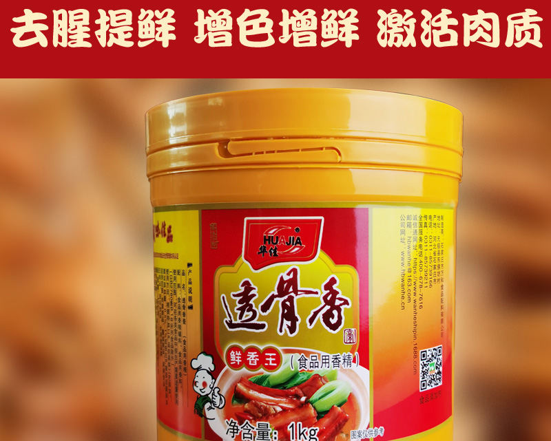 山東省透骨香膏
