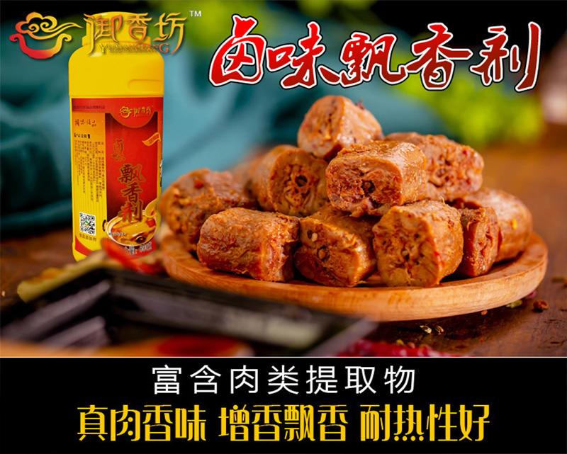 豬牛雞飄香劑
